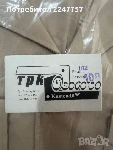 НОВА соц униформена риза/куртка с пагони – ТПК Осогово (Кюстендил) – С етикет", снимка 2 - Ризи - 54199438