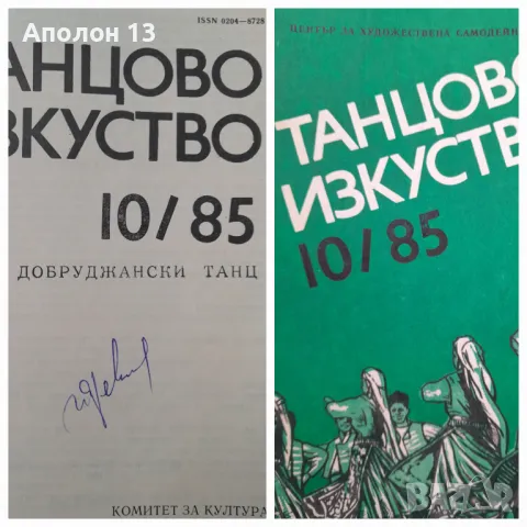 Танцово изкуство от различни региони с фигури - по 10лв, снимка 8 - Специализирана литература - 49283699