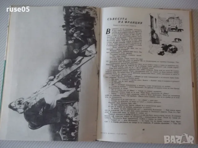 Книга "Щастлива година - Колектив" - 96 стр., снимка 4 - Детски книжки - 49923894