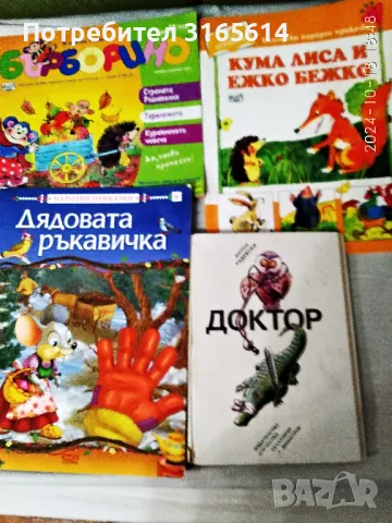 Продавам  книги за деца , снимка 2 - Детски книжки - 49428865