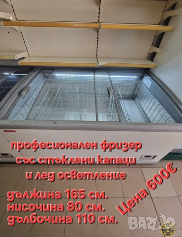 разпродавам оборудване за магазин, снимка 4 - Витрини - 53932110