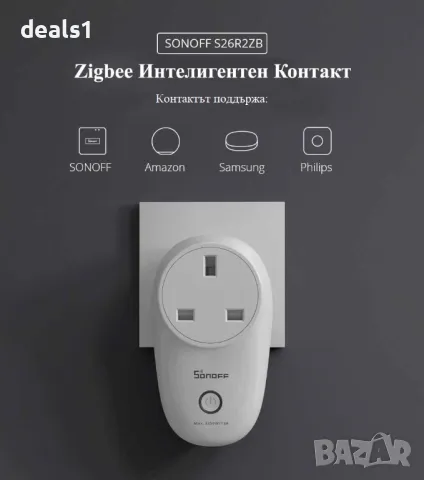 SONOFF S26R2ZB Zigbee Интелигентен Контакт, снимка 3 - Друга електроника - 47866815