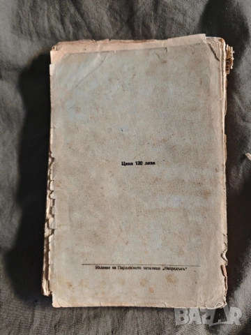 Продавам книга " Град Пирдоп в миналото и сега" Методи Стоянов От 1941 , снимка 2 - Специализирана литература - 51540346