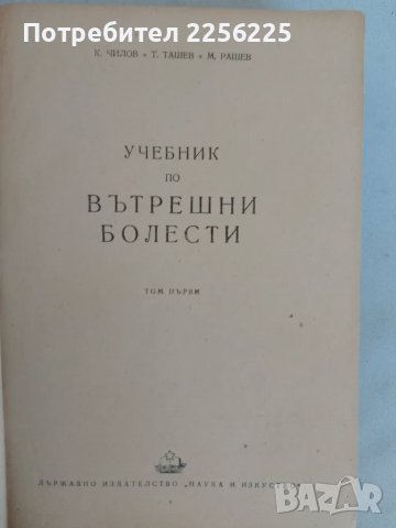 Учебник по вътрешни болести, снимка 3 - Специализирана литература - 47494142