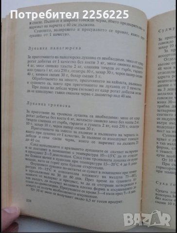 Домашно консервиране , снимка 9 - Специализирана литература - 49580762