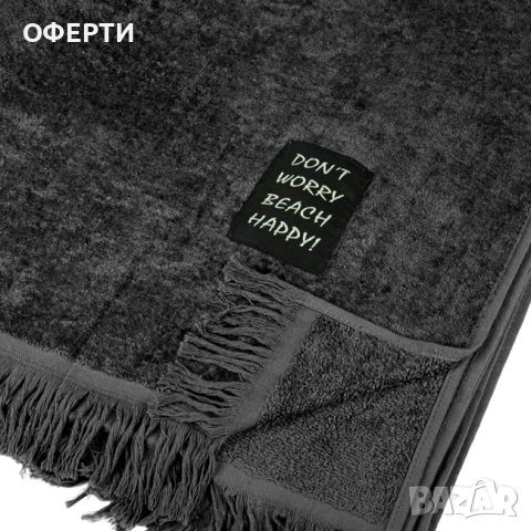 Кърпа Don't Worry 170/90, снимка 8 - Хавлиени кърпи - 46473324