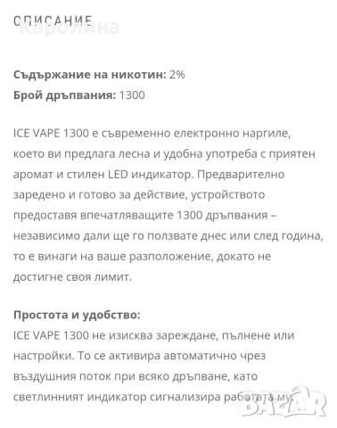 Ice Vape:Зелена ябълка, диня, снимка 2 - Електронни цигари - 53146258