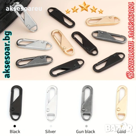 Нови 20 бр. метални подвижни дръжки за ципове за незабавен ремонт „Направи си сам“ замяна на дрехи, снимка 8 - Други - 53109547