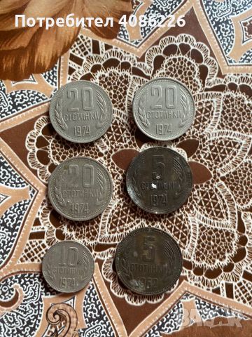 5,10,20 стотинки от 1962 до 1974г.
