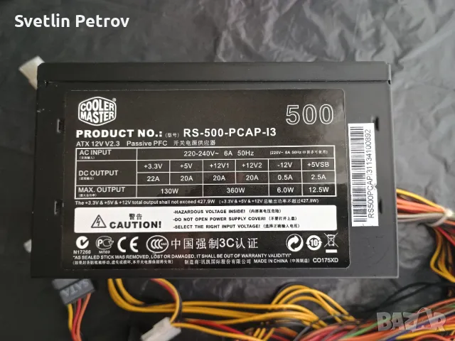 Захранване Coolermaster 500W, снимка 1 - Захранвания и кутии - 49526284