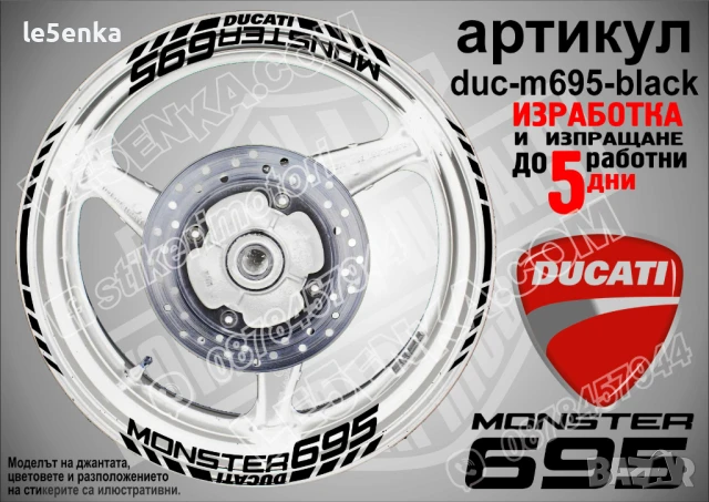 Ducati Monster 695 кантове и надписи за джанти duc-m695-silver, снимка 2 - Аксесоари и консумативи - 46552935
