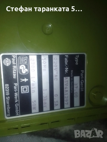 Германски инхалатор , снимка 9 - Други - 52920605