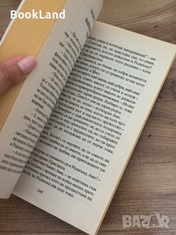 Анн от острова| Луси Монтгомъри | ПАН, снимка 6 - Детски книжки - 54265515