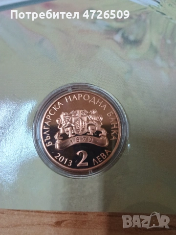 2 лева Златю Бояджиев , снимка 8 - Нумизматика и бонистика - 53326619