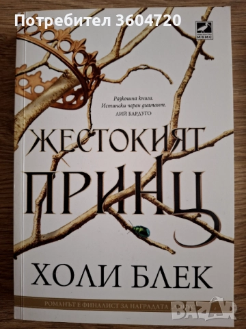 Четирилогия - Жестокият Принц, Кралица на нищото, Злият крал, Как кралят на Елфхейм намрази приказки