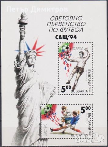 Чисти марки  Праисторически животни СП Футбол 1994 от България, снимка 7 - Филателия - 52926631