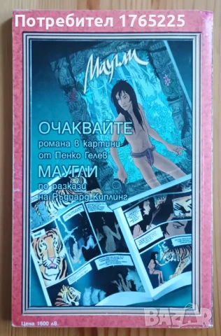 Мегаигра брой 9, снимка 2 - Детски книжки - 50811949