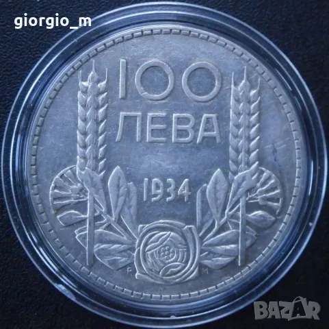 100 лева 1934, снимка 3 - Нумизматика и бонистика - 36325148