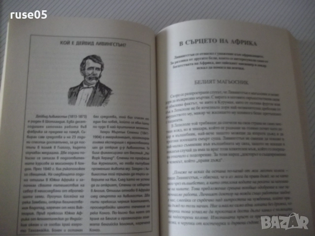 Книга "Голяма книга на пътешествията и откритията"-256 стр., снимка 4 - Детски книжки - 52950080