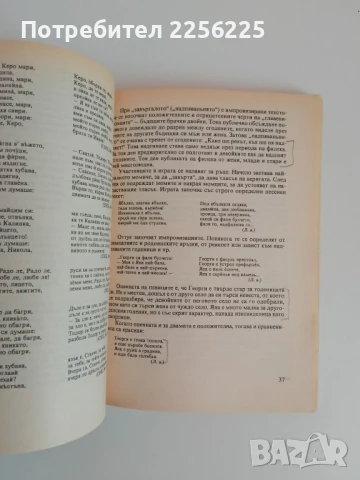 Народно творчество на българи от източна Тракия, снимка 2 - Художествена литература - 51124675