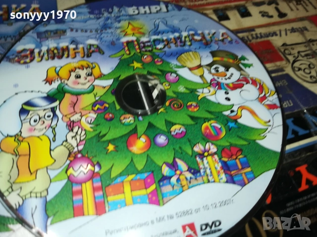 ЗИМНА ПЕСНИЧКА ДВД 2410250700, снимка 8 - DVD дискове - 52161918
