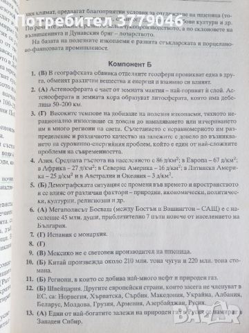 10 примерни теста за матура по География , снимка 7 - Учебници, учебни тетрадки - 46079657