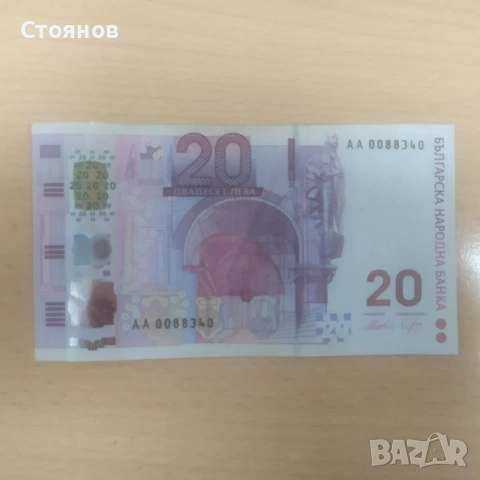 Юбилейна банкнота 20 лева