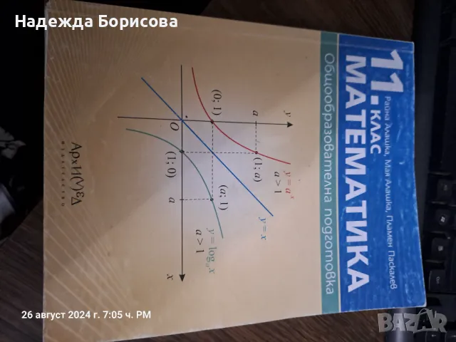 Учебници за 11 и 12 клас, снимка 6 - Учебници, учебни тетрадки - 47054402