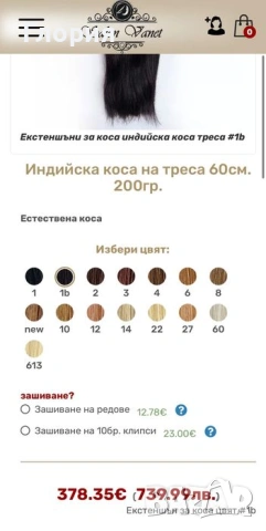 Екстеншъни на треса, снимка 8 - Аксесоари за коса - 53387722