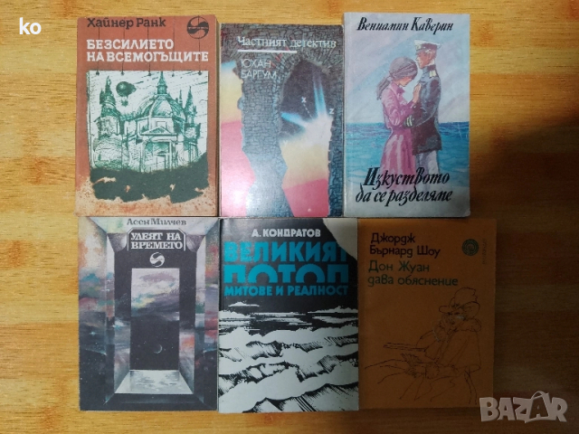 Книги за свободното време, снимка 15 - Художествена литература - 48806833