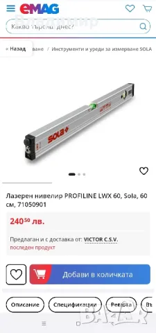 SOLA LWX 60 PROFILINE- Лазерен нивелир+чанта. Made in Austria., снимка 7 - Други инструменти - 48583700