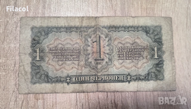 Русия 1 червонец 1937 година, снимка 2 - Нумизматика и бонистика - 51089114