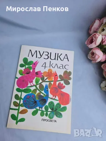 Музика, снимка 1 - Учебници, учебни тетрадки - 47098834