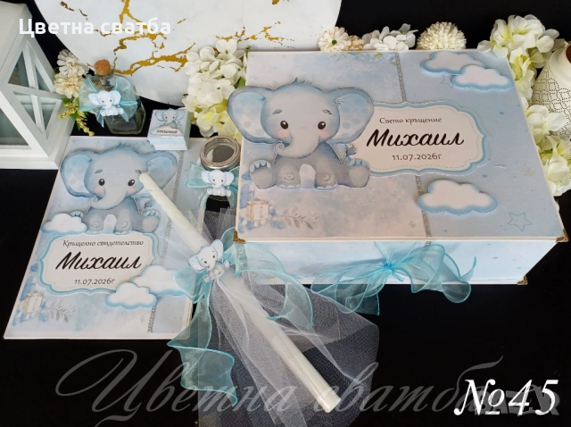 Комплект за кръщене, Комплекти за кръщене, папка, свещ, шишенце за миро, светена вода, бурканче