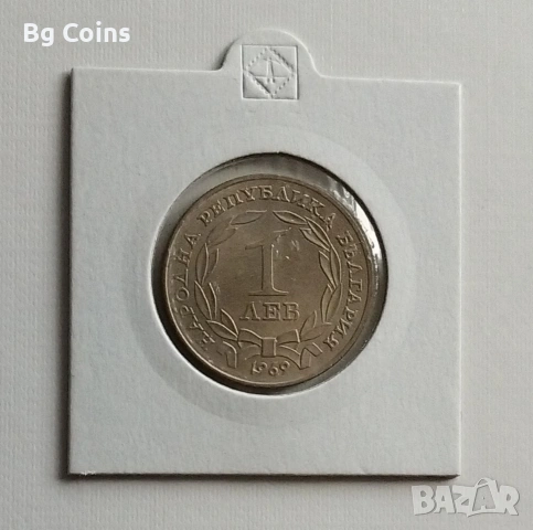 1 лев 1969 Освобождението , снимка 2 - Нумизматика и бонистика - 53291542