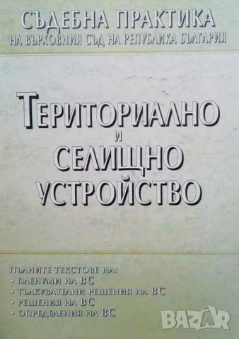 Правна литература-книги по Право-4, снимка 14 - Специализирана литература - 53754517