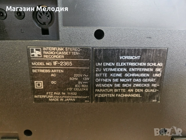 Радиокасетофон Interfunk IF 2365 – Ретро радиокасетофон (Boombox) в отлично състояние., снимка 11 - Радиокасетофони, транзистори - 54200490