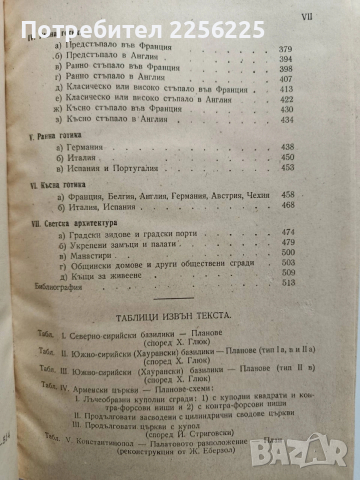 История на архитектурата 1949г, снимка 6 - Специализирана литература - 54030213