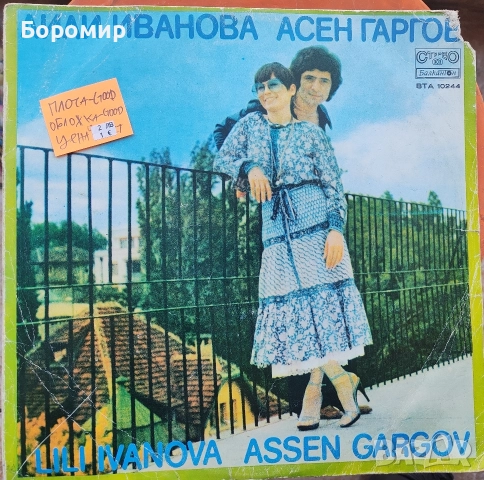 Продавам 17 Грамофонни плочи на ниски цени!!