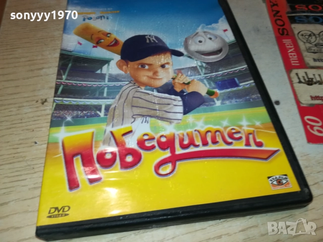 ПОБЕДИТЕЛ ДВД 2409251036, снимка 7 - DVD филми - 51817357