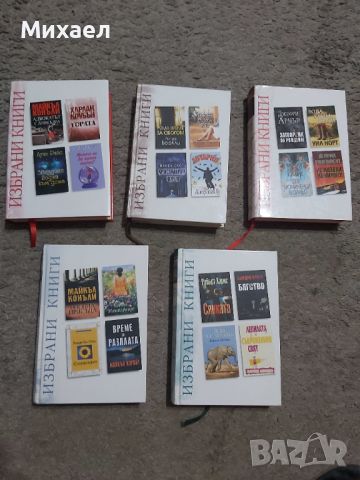 Различни книги с различни жанрове., снимка 1 - Други - 38086562