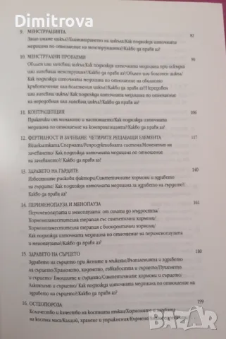 "Баланс на хормоните, баланс в живота" - Клаудия Уелч, Кибеа 2014 г.) , снимка 4 - Специализирана литература - 48836374