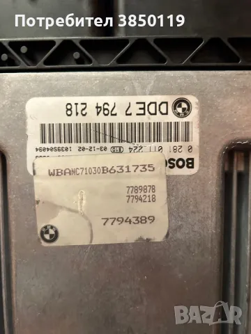 Продавам компютър БМВ 530д, снимка 4 - Части - 47792178