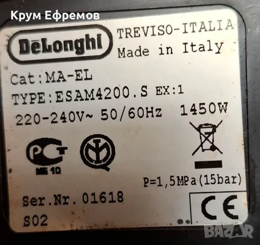 delonghi magnifica esam4200, снимка 5 - Кафемашини - 49140892