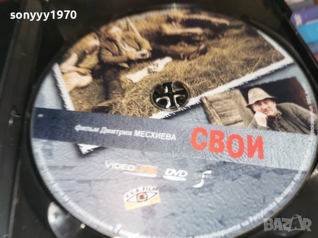 СВОИ ДВД 2104261103L1, снимка 2 - DVD филми - 54263204