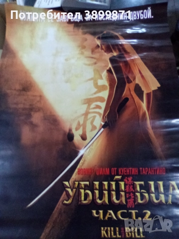 Продавам плакати цена 15 лева , снимка 5 - DVD филми - 52237020