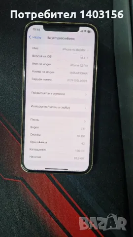 iphone 12 pro , снимка 4 - Apple iPhone - 47757808
