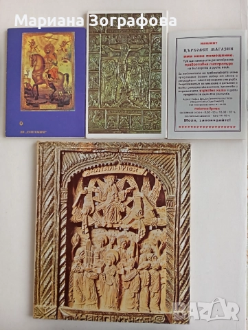 Албуми, с Икони от самоковски майстори, Рилски манастир, Рафаиловият кръст, Библии 3 бр., Евангелие, снимка 2 - Други ценни предмети - 47645575