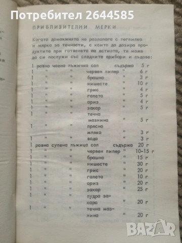 Готварски книги, снимка 3 - Специализирана литература - 53280906