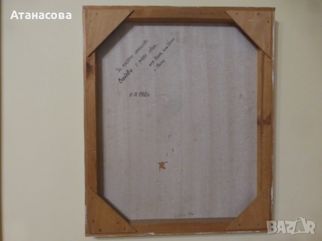 Картина Натюрморт "Ваза с цветя" Димитрий Любенов 1987 г, снимка 6 - Картини - 53330557